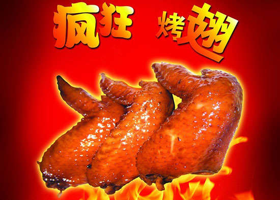 德惠疯狂烤翅